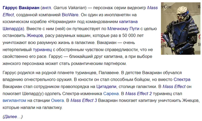 Статья о Гаррусе в википедии признана хорошей - Моё, Mass Effect, Гаррус, Википедия