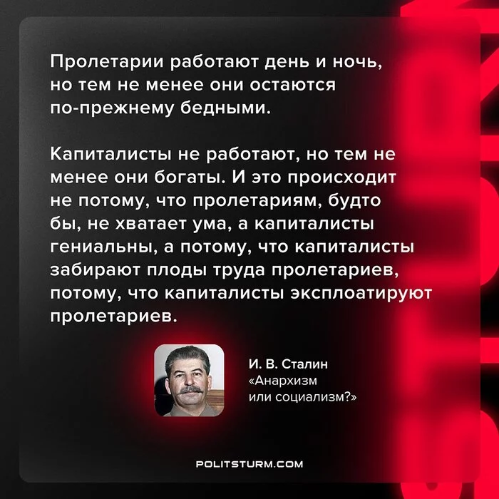 Сталин о причине бедности масс трудящихся - Политика, Капитализм, Сталин, Политштурм, Цитаты