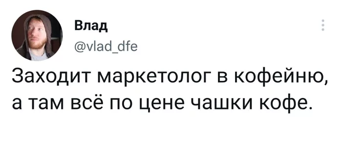 Рай маркетолога - Картинка с текстом, Twitter, Маркетинг, Речевые обороты, Скриншот