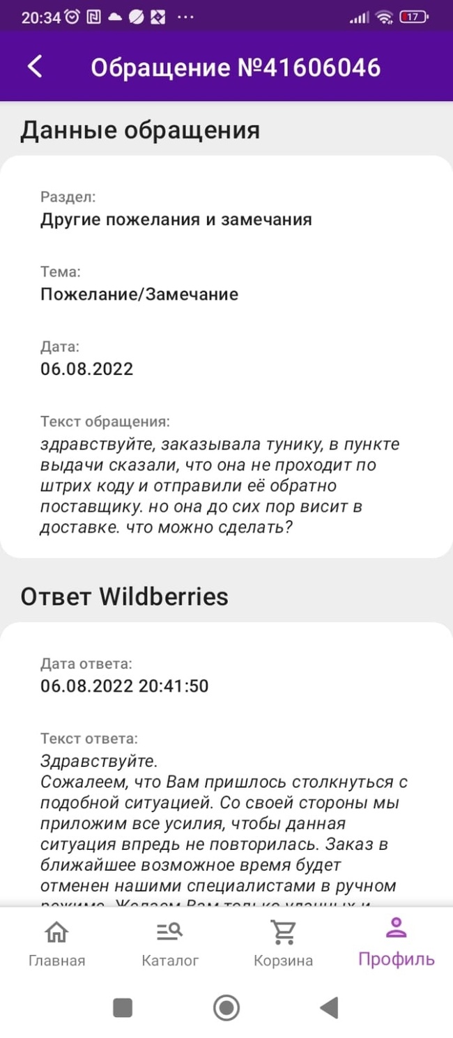 The history of my correspondence with Wildberries in pictures - My, Wildberries, Cheating clients, Consumer rights Protection, Support service, Longpost, Screenshot