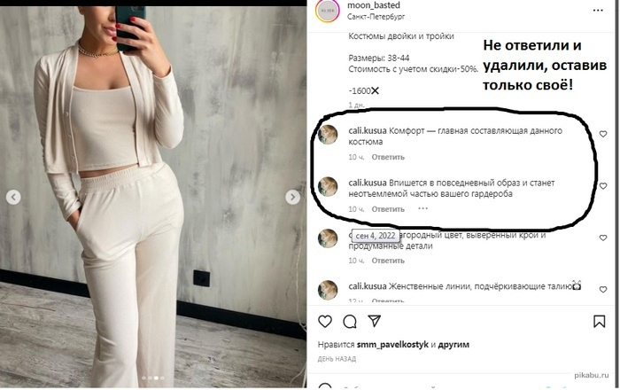 Bred! I deceived a friend in Moscow for money! Moon_basted, Sk_Silk, MODNO_WEAR - My, Deception, Divorce for money, A complaint, Instagram, Negative, Online Store