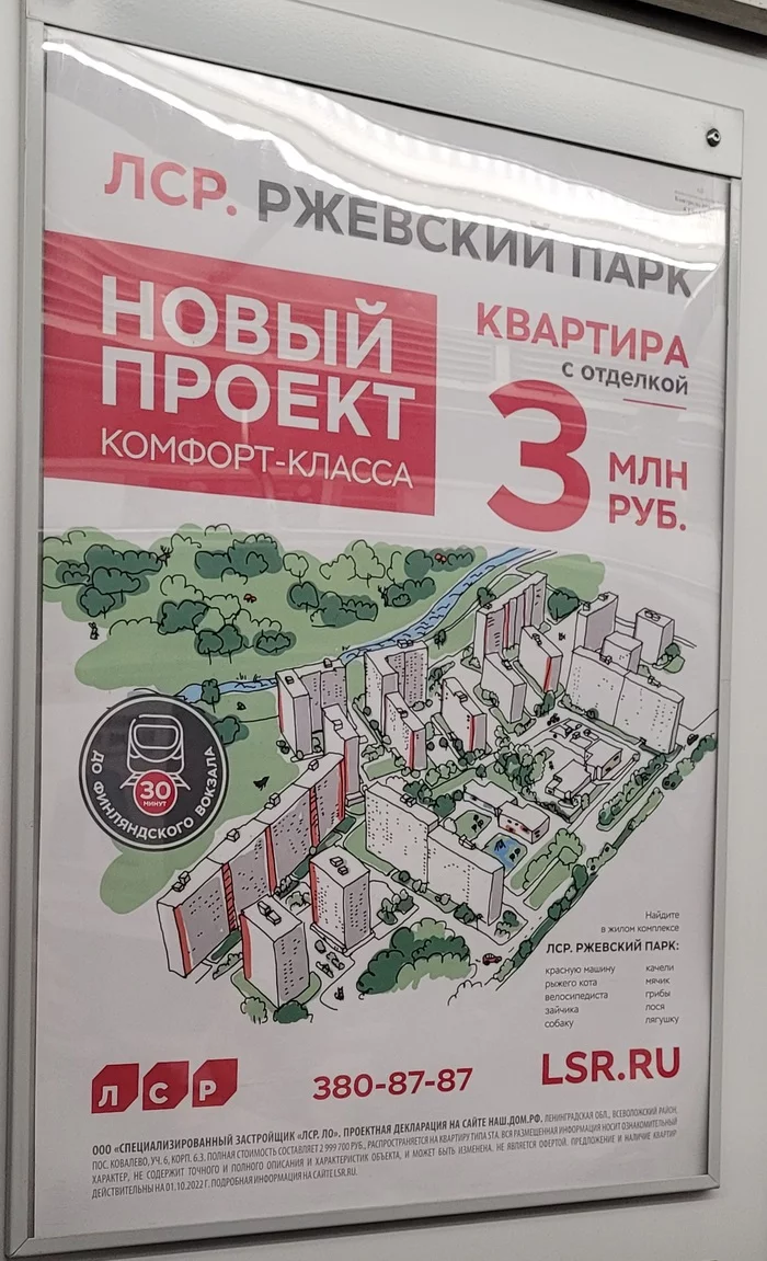 Sometimes builders tell the truth) - Russia, Construction, Lsr, Creative advertising, Longpost