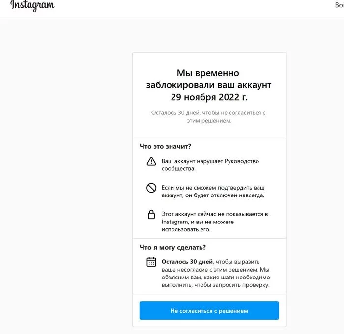 Continuation of the post Instagram advise not to advise how not to be - My, Instagram, Ban, Injustice, Mat, Longpost, Reply to post