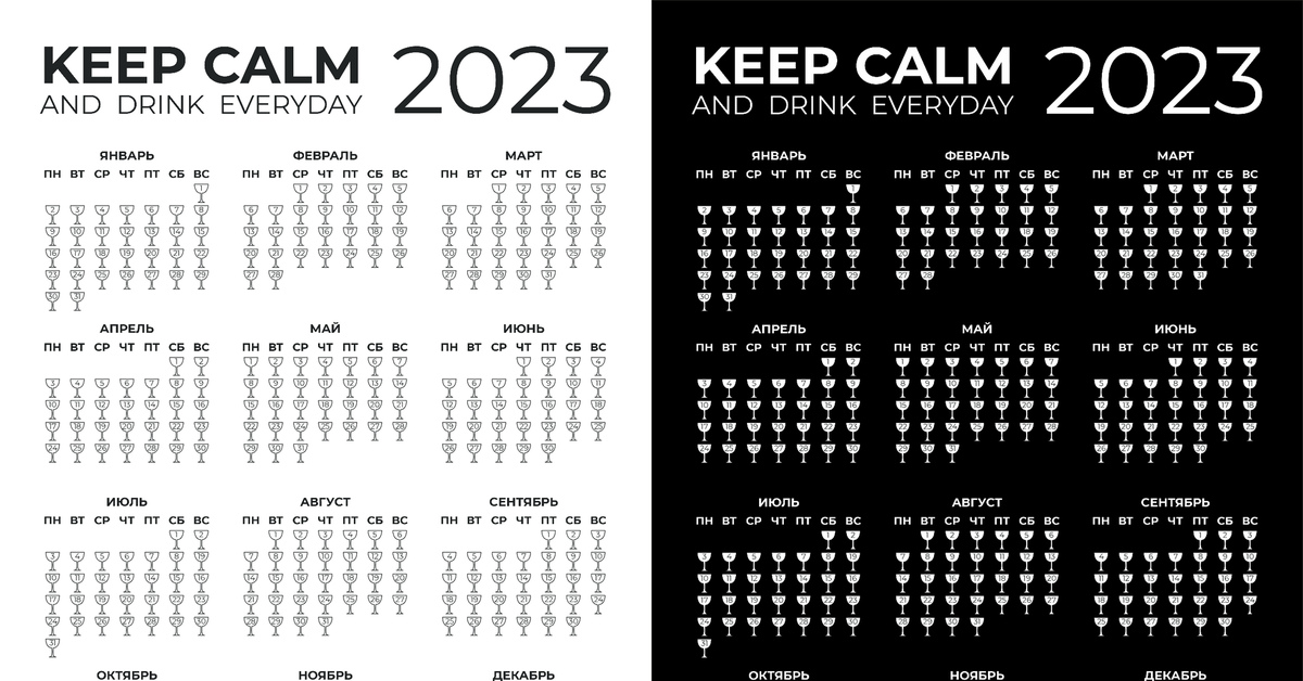 Календарь 2023 год рфпл. Календарь 2023. Алкогольный календарь на 2023 год.