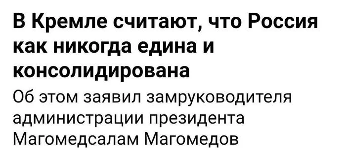 Они просто хорошие руководители - Мир, Дружба, Резня, Политика, Россия