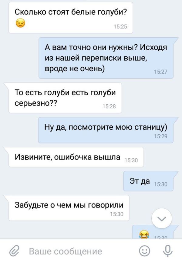 У нас было два пакета голубей, 75 ампул голубиного дерьма и 4 синички... - Юмор, Диалог, Странный юмор, Наркотики, Голубь, Птицы, Продажа, Длиннопост, Скриншот, Переписка, Повтор