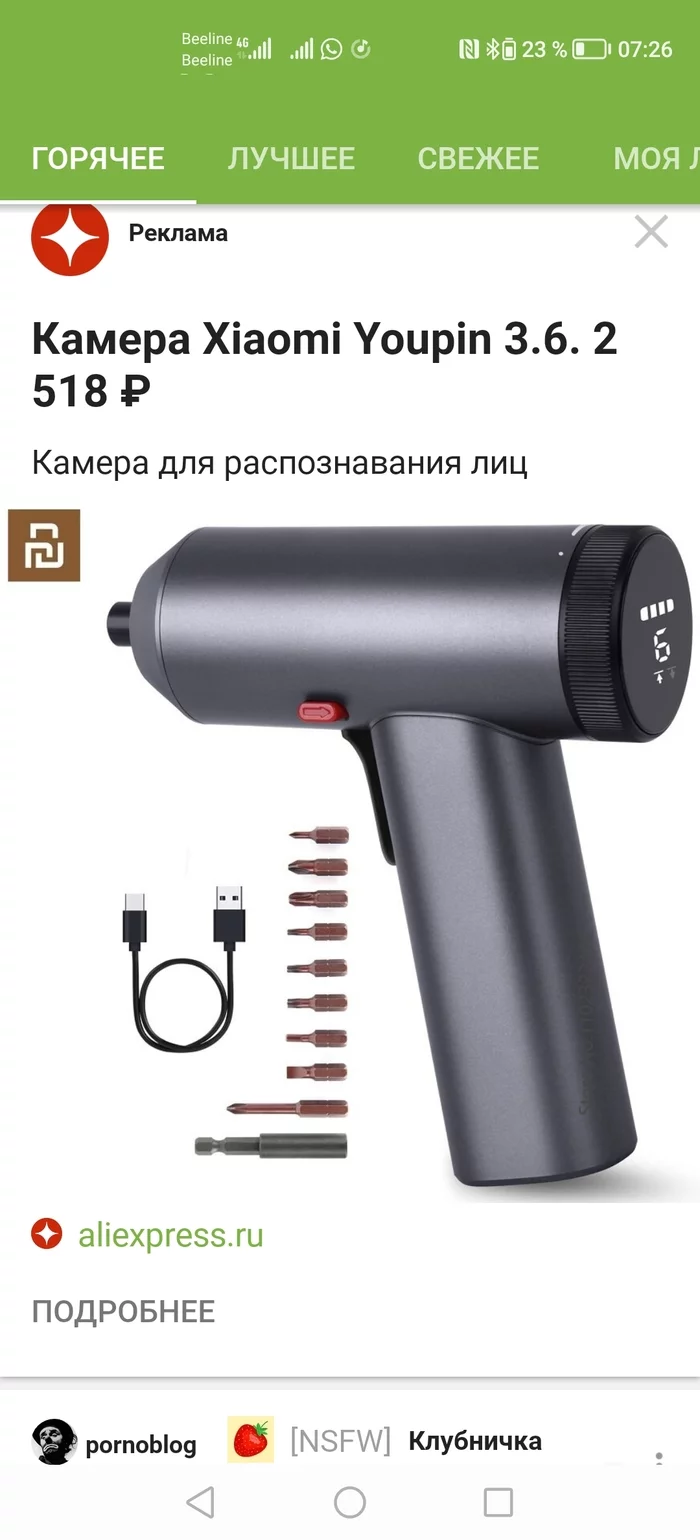 Facial recognition camera - My, Advertising on Peekaboo, AliExpress, Game, Stupidity, Screenshot