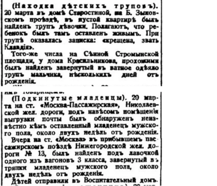 How did they get rid of children in the Russian Empire. No. 9 - Negative, Российская империя, Children, Mum, Murder, Moscow, Saint Petersburg, Dead body, Babies, Newborn, Death, Newspapers, Clippings from newspapers and magazines, Longpost