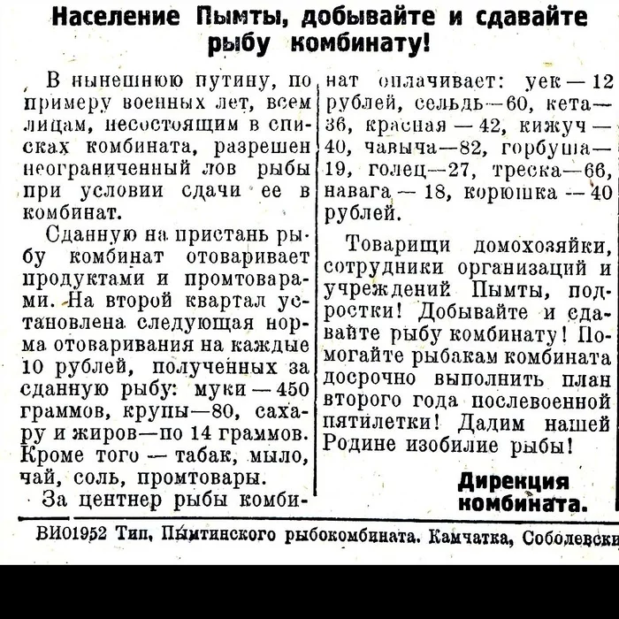 Население Пымты, добывайте и сдавайте рыбу комбинату! - Дальний Восток, Камчатка, Лосось, Рыбалка, Путина, Длиннопост