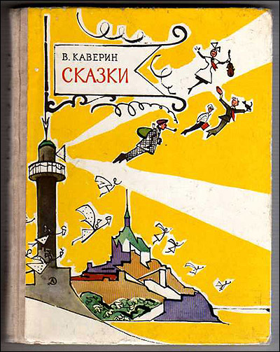 Covers of Soviet book editions, part 8 - the USSR, Cover, Longpost