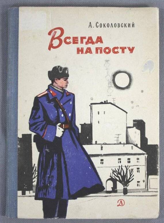 Covers of Soviet book editions, part 8 - the USSR, Cover, Longpost