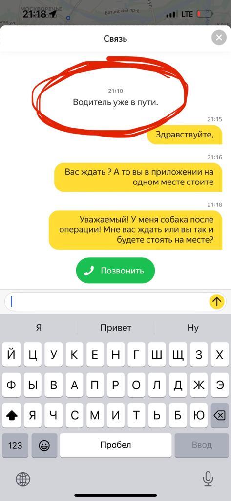 Yandex Go (Yandex Taxi) fucked up again - My, Yandex Taxi, Taxi, Negative, Support service, A complaint, Longpost