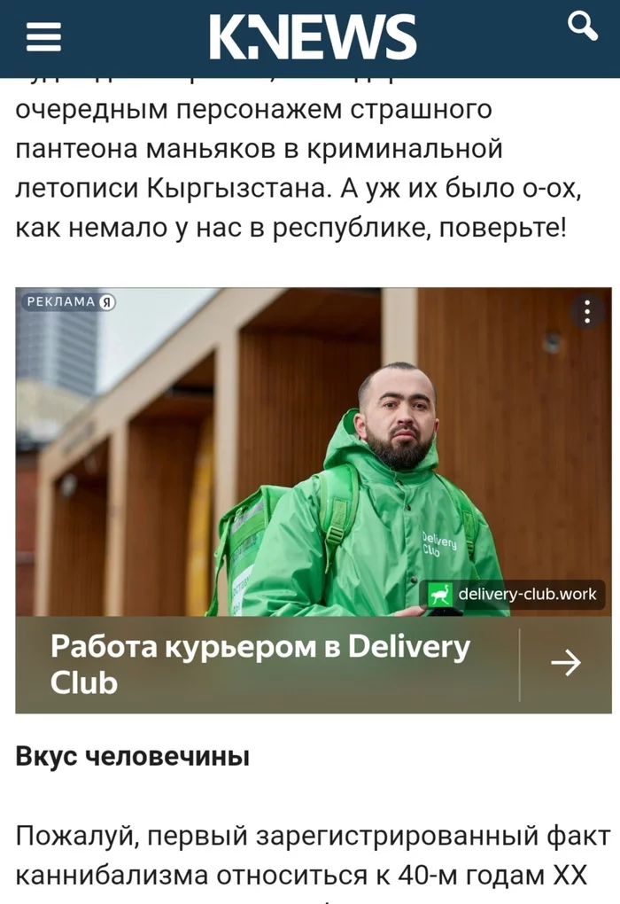 progressive advertising - Delivery Club, Coincidence? do not think, Advertising, Screenshot