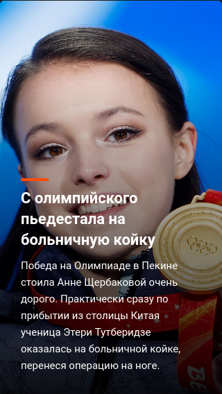 A path like Zagitova and Medvedeva's. How Shcherbakov is escorted out of figure skating in advance - Figure skating, Figure skaters, Anna Shcherbakova, Stories, Longpost