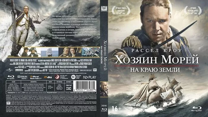 Favorite works about the sea - My, I advise you to look, What to see, Movies, Russell Crowe, Paul Bettany, Drama, Боевики, War films, Cinema, Books, Sea, Longpost