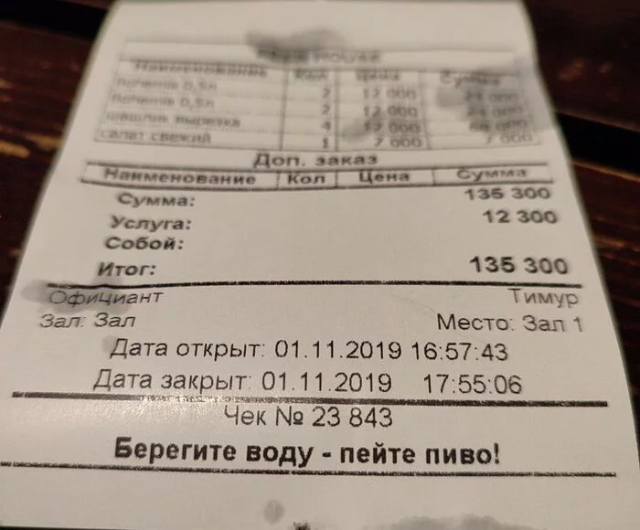 Save water! Your mother! - My, Beer, Receipt, Bar, Humor, 2022