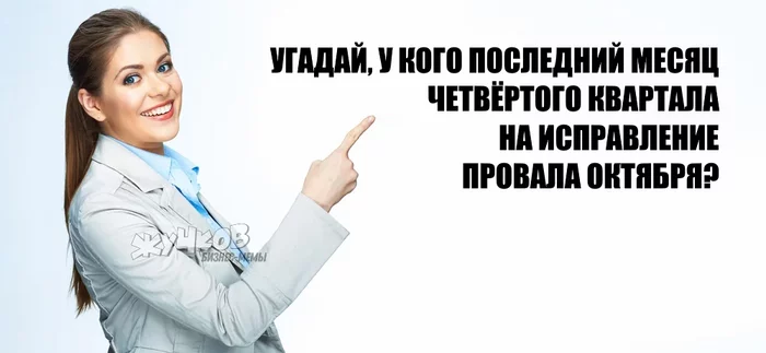 ДЕДморозЛАЙН - Юмор, Картинка с текстом, Продажа, План, Выполнение, Провал, Бонусы, Квартальный, Квартал, Работа, Kpi, Мемы, Декабрь, Новый Год, Октябрь