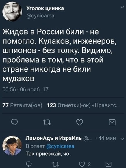 Скриншотик - Черный юмор, Политика, Ответ, Скриншот, Twitter