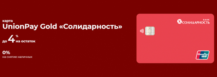 Карта unionpay оформить бесплатно в россии