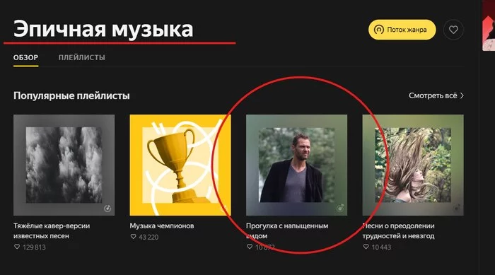 And after that, how can you not switch to Yandex.music? - Humor, Strange humor, Screenshot