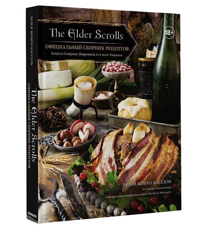 The elder Scrolls поваренная книга The Elder Scrolls, The Elder Scrolls V: Skyrim, Текст, Вопрос, Кухня