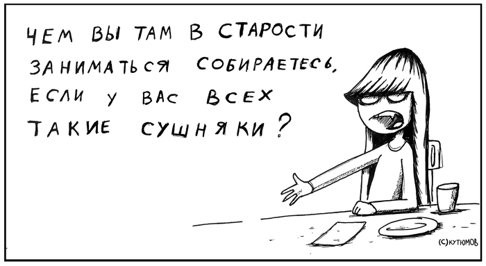 И правда, чем?