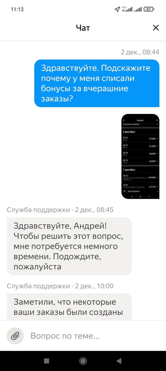 Яндекс списывает бонусы Служба поддержки, Яндекс Такси, Длиннопост