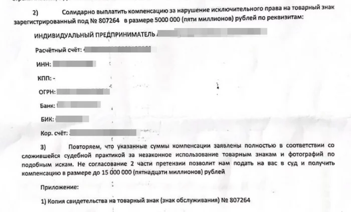 They “patented” an ordinary word for themselves, and then demanded five million rubles from us. Here's what happened next - My, Small business, Business, Lawyers, Right, Law, Rospatent