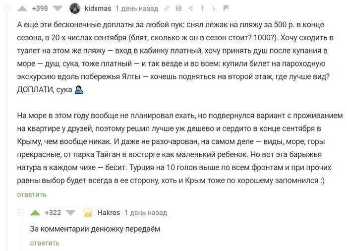 Crimean hospitality - Screenshot, Comments on Peekaboo, Holidays in Russia, Crimeans, Mat