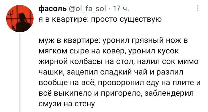 Не ошибается только тот - кто ничего не делает - Twitter, Муж, Бардак, Неряха, Мусор, Грязь, Беспорядок, Еда, Завтра