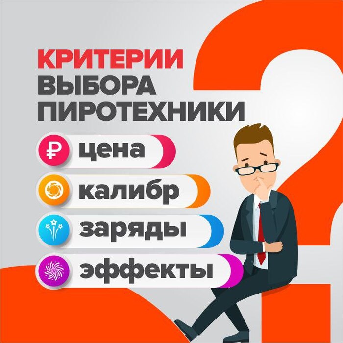 Критерии выбора пиротехники