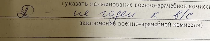 Спасибо раку за это - Моё, Мобилизация, Болезнь, Рак и онкология, Военкомат