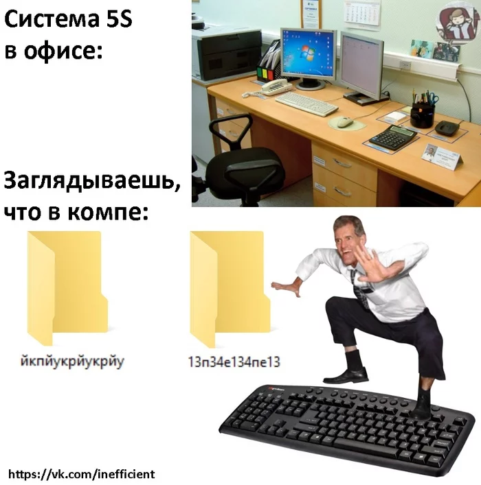 5S system in the office - My, Picture with text, Memes, Office plankton, Office, Management, Effective manager, Colleagues, Work