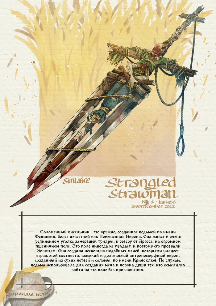  Swordtember 2022  Sinlaire.  03 -  , Dungeons & Dragons, DnD 5,   ,  , , 