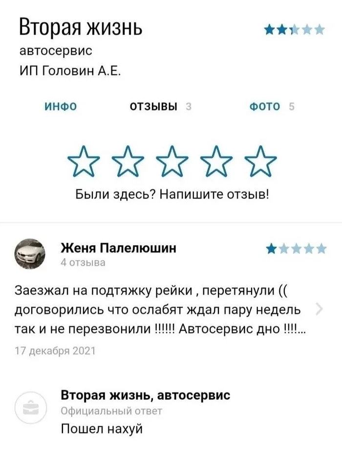 Клиентоориентированность и сервис - Картинка с текстом, Мат, Отзыв, Скриншот, Повтор