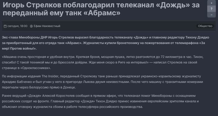 Ответ на пост «Телеканал "Дождь" уволил сотрудника, который проговорился в эфире о поддержке российских солдат на Украине»