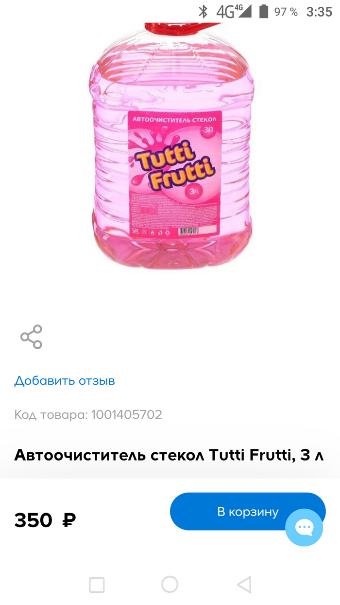 Очиститель со вкусом мороженки?