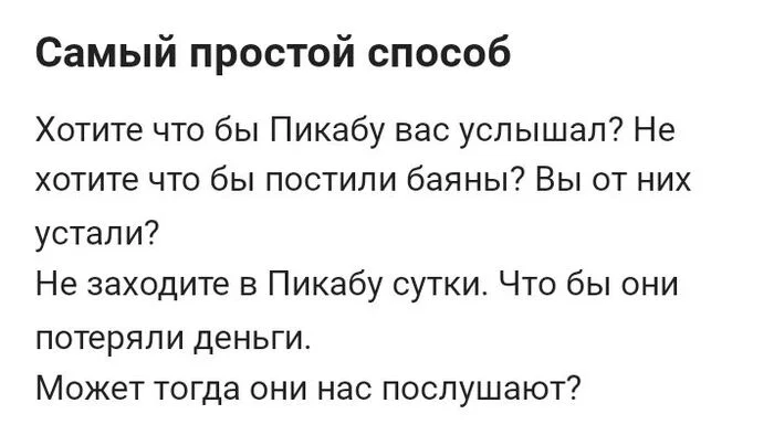 Есть ответ - Предложения по Пикабу, Скриншот, Ответ, Игнор, Пикабу, Длиннопост