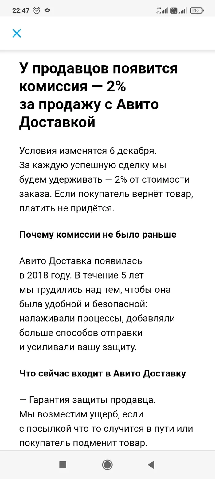 АВИТО просит 2%  с продаж при оформлении доставки - Моё, Объявление, Доставка, Длиннопост, Скриншот, Авито