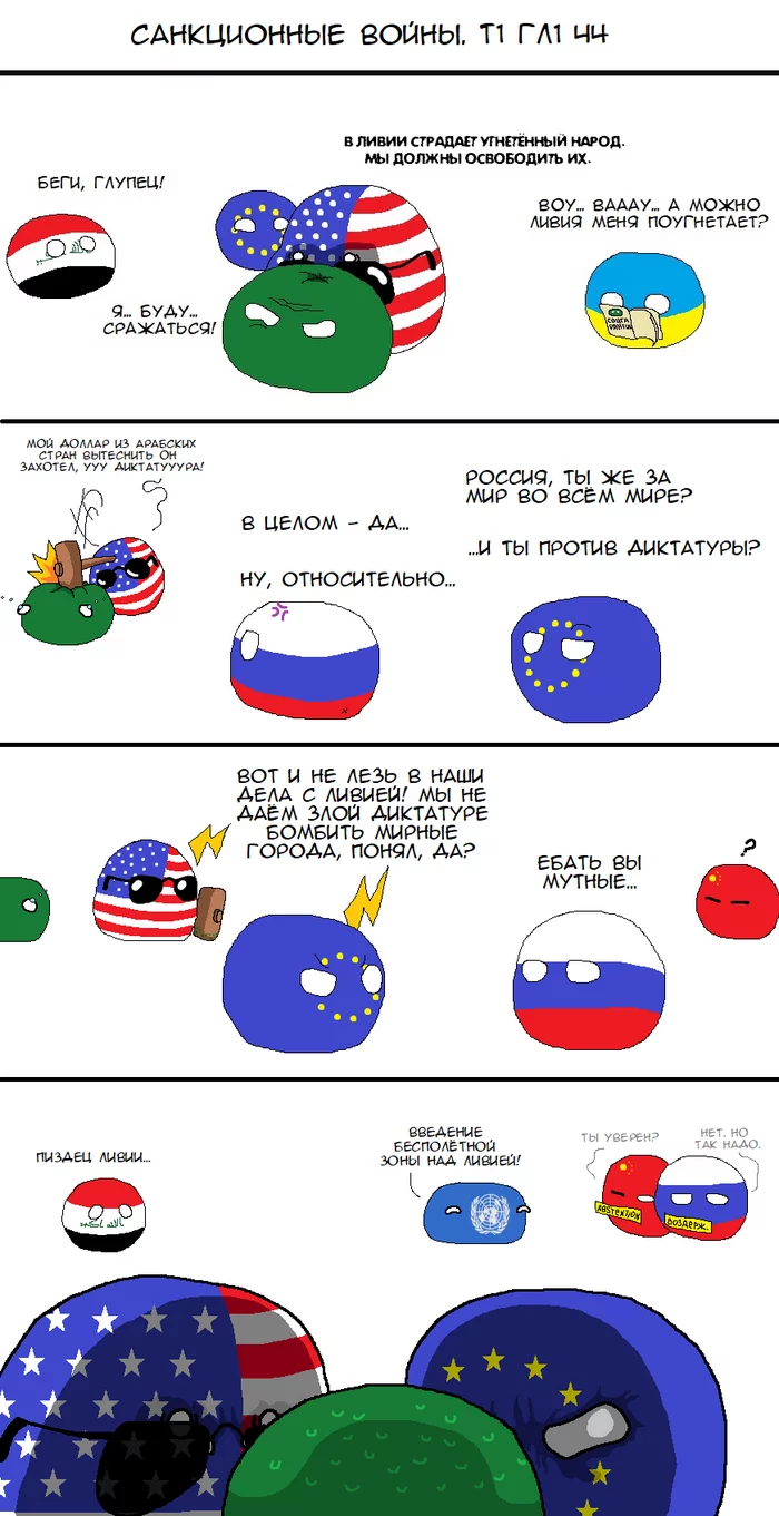 Sanctions Wars Volume 1 Chapter 1 Part 4 - My, Countryballs, Scd, Politics, Russia, NATO, Libya, Sanctions, Picture with text, Comics