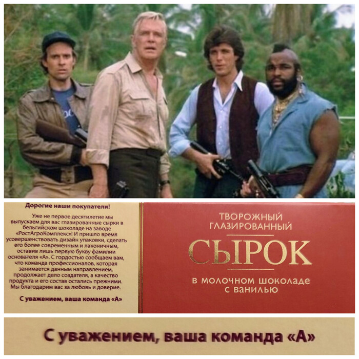 Команда "А" снова в деле | Пикабу