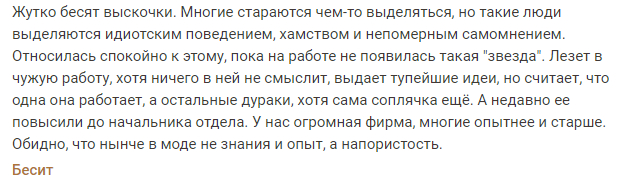 Выскочки и затычки в бочках - Скриншот, Подслушано, Работа, Выскочка