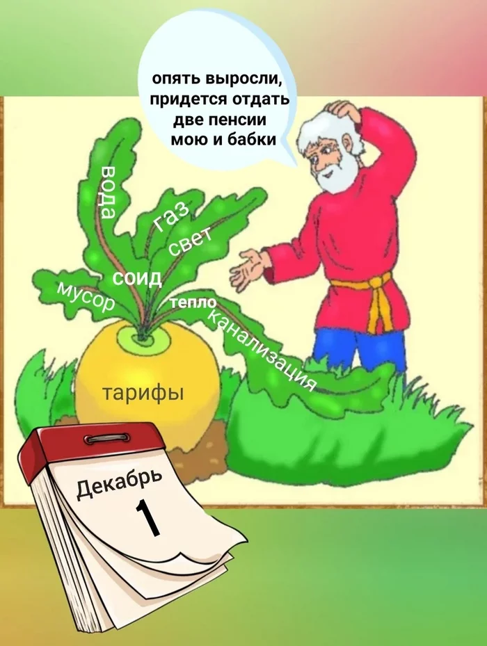 Тайна повышения коммунальных тарифов 2022 - ЖКХ, Налоги, Недвижимость, Ипотека, Квартира, Негатив, Управляющая компания, Тарифы, Длиннопост