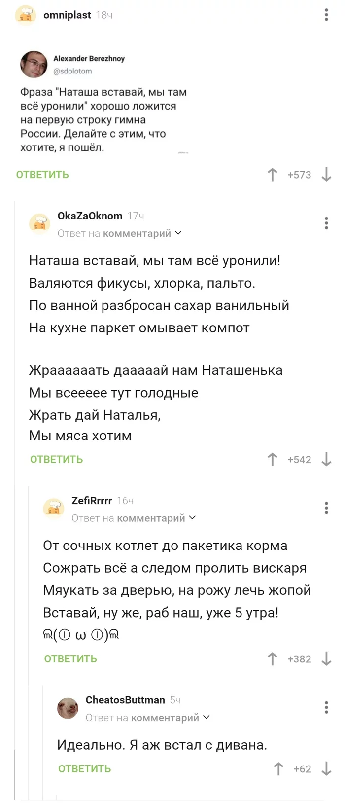 Гимн - Скриншот, Комментарии на Пикабу, Народное творчество, Длиннопост