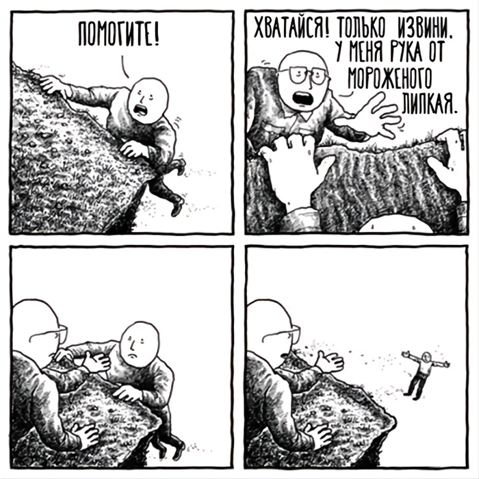 Рука помощи