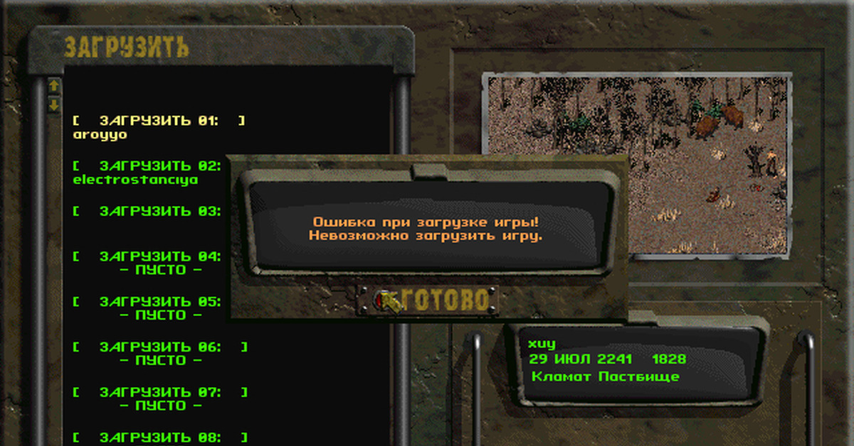 Fallout 2 ошибка при сохранении игры