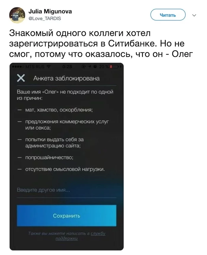 It's hard to be Oleg - Picture with text, Twitter, Oleg, Bank, Appendix, Screenshot