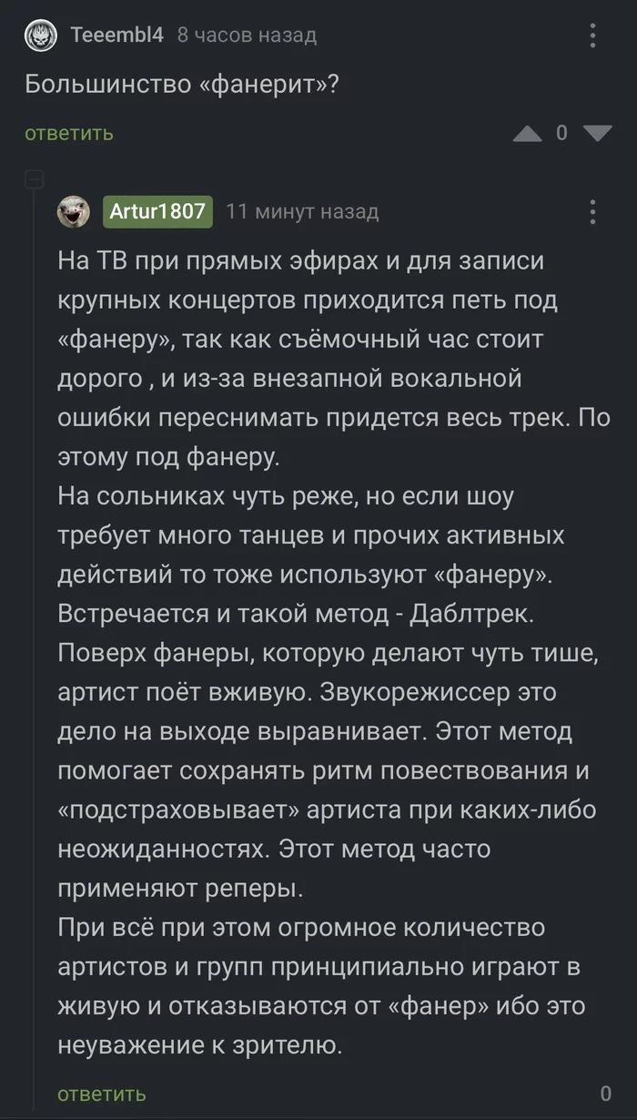 Про звукорежиссеров. Некоторые вопросы и ответы к ним - Звукорежиссер, Концерт, Вопрос, Ответ, Длиннопост, Скриншот