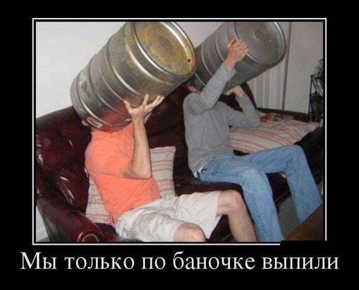 По баночке выпили всего