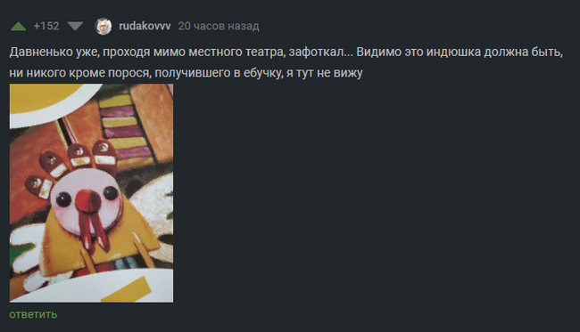 Порося, который получил в...) - Юмор, Печенье, Предпраздничное настроение, Повтор, Черный юмор, Скриншот, Комментарии на Пикабу, Комментарии, Мат